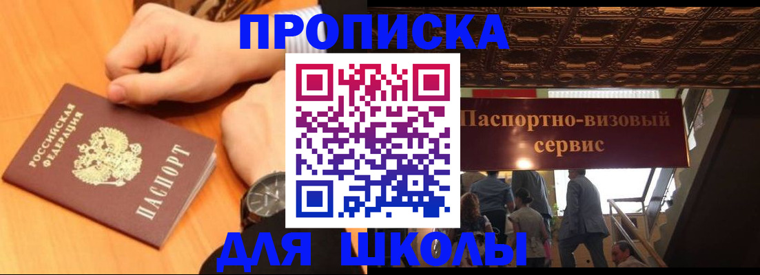 регистрация для школы в Ленинск-Кузнецком