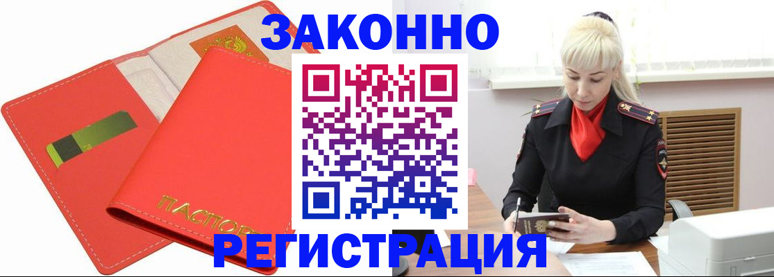 прописка для военкомата в Ленинск-Кузнецком